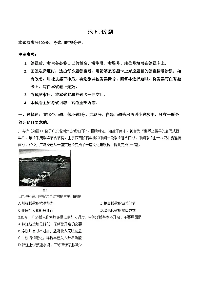 2026届河北部分学校高三下学期一模地理试题（文字版，含答案）第1页
