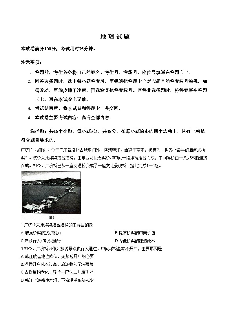 2026届河北部分学校高三下学期一模地理试题（文字版，含答案）第1页