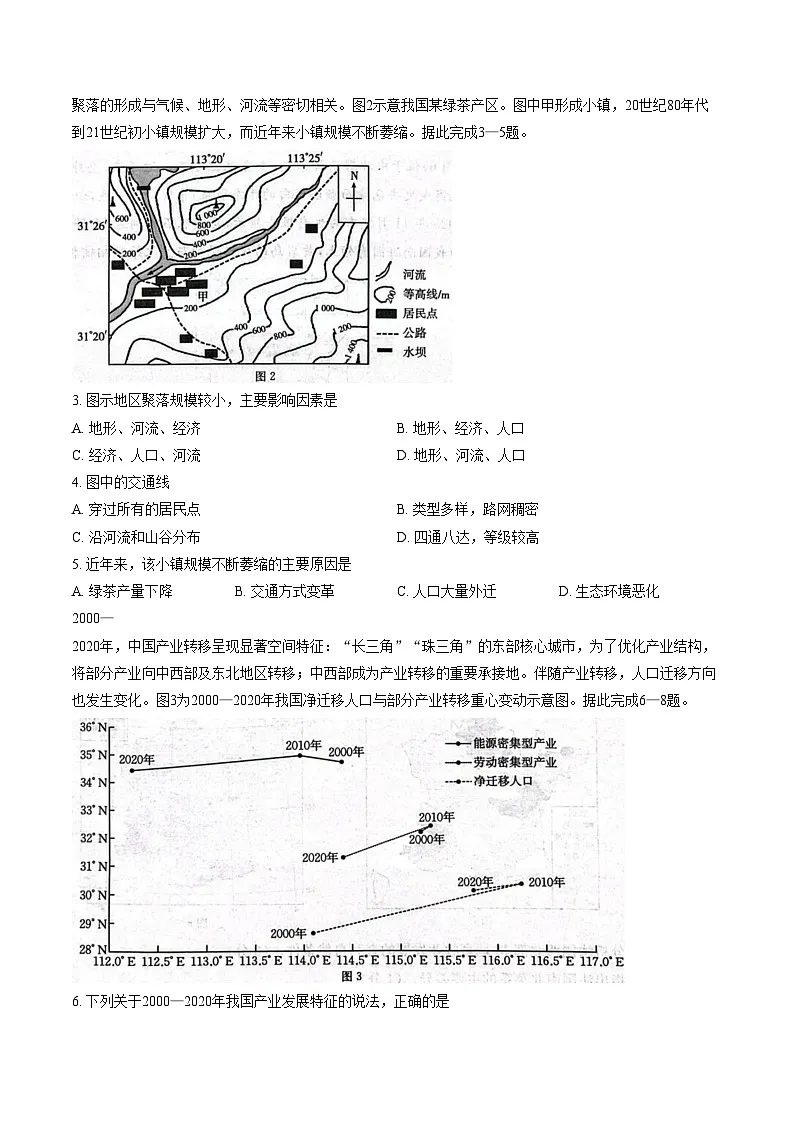 2026届河北部分学校高三下学期一模地理试题（文字版，含答案）第2页