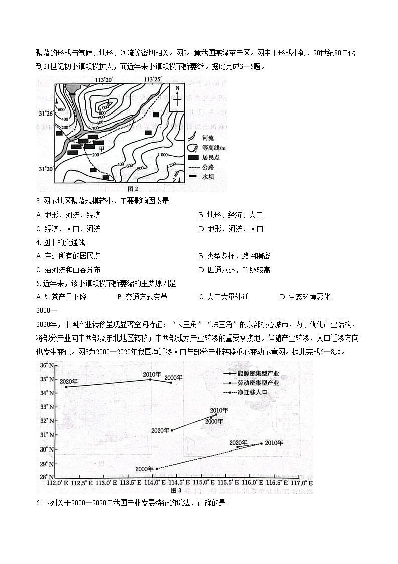 2026届河北部分学校高三下学期一模地理试题（文字版，含答案）第2页