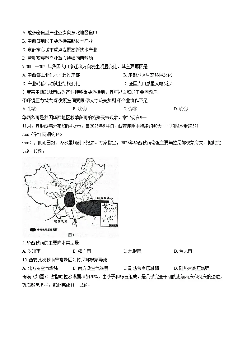 2026届河北部分学校高三下学期一模地理试题（文字版，含答案）第3页