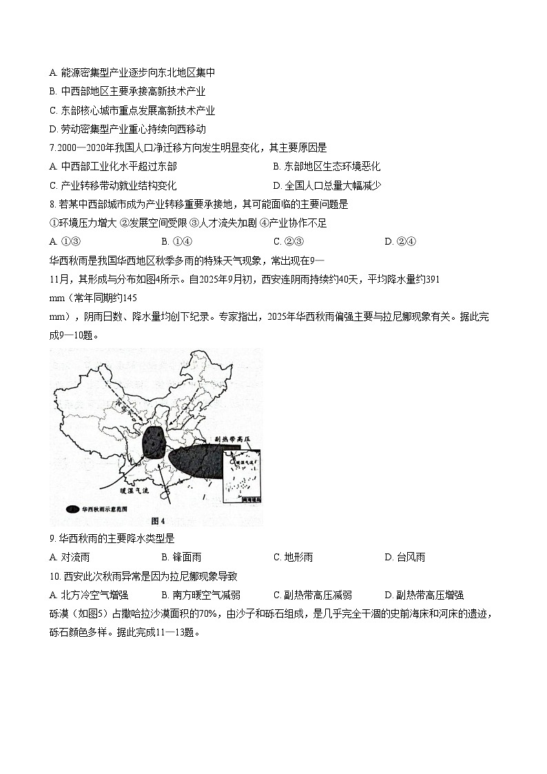 2026届河北部分学校高三下学期一模地理试题（文字版，含答案）第3页