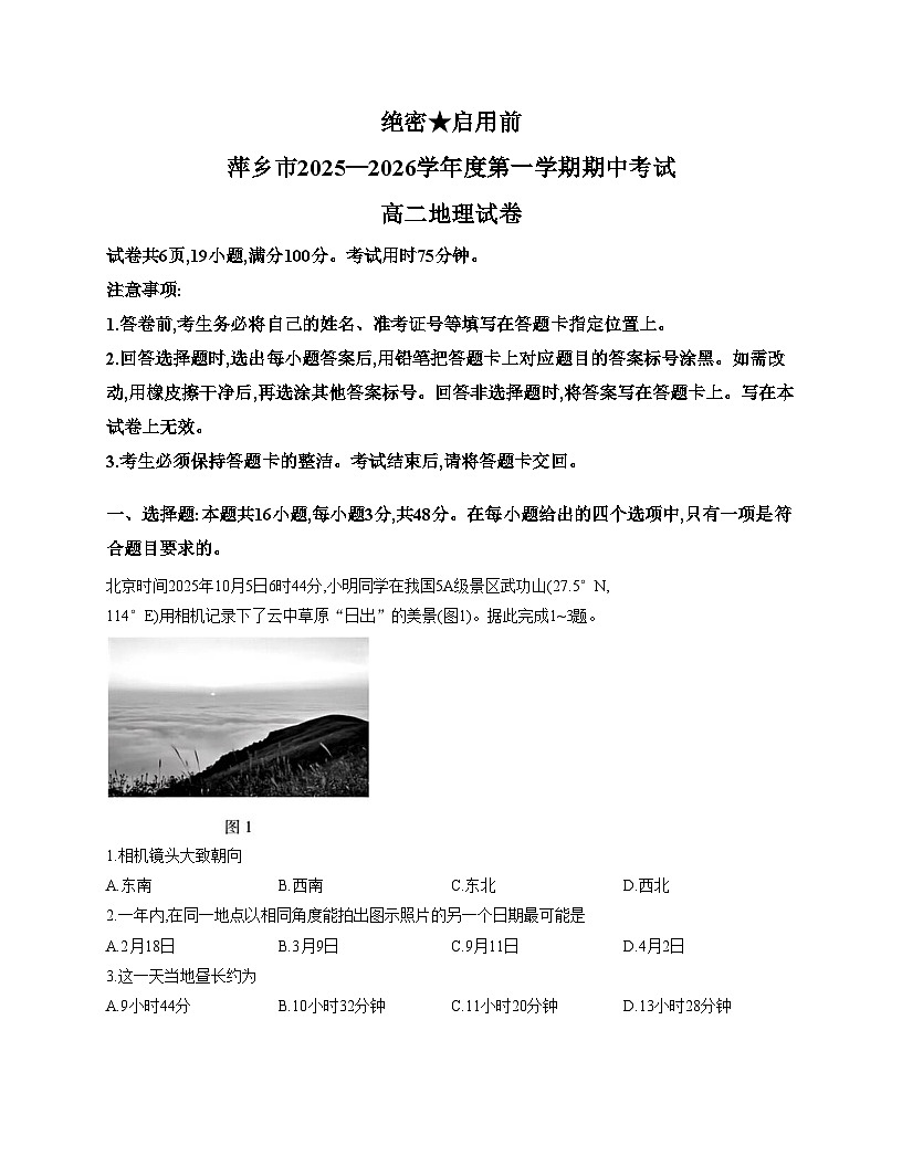 江西省萍乡市2025_2026学年高二上学期期中地理试卷（文字版，含答案）第1页