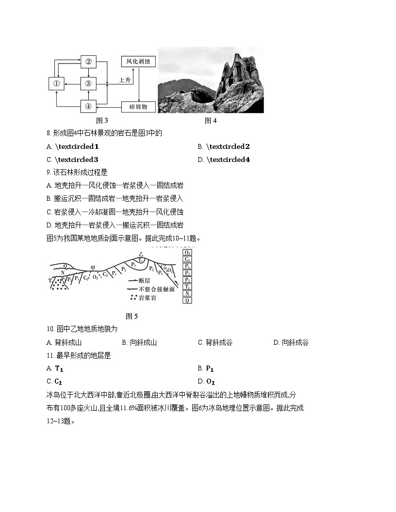 江西省萍乡市2025_2026学年高二上学期期中地理试卷（文字版，含答案）第3页