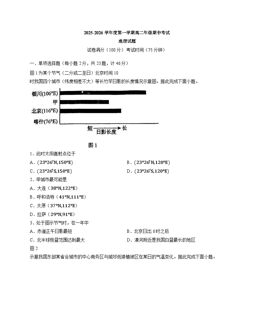 江苏省宿迁中学2025_2026学年高二上学期期中考试地理试题（文字版，含答案）第1页