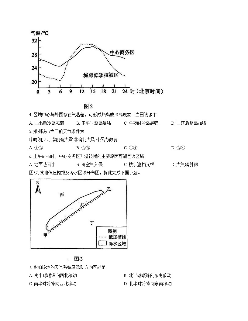 江苏省宿迁中学2025_2026学年高二上学期期中考试地理试题（文字版，含答案）第2页