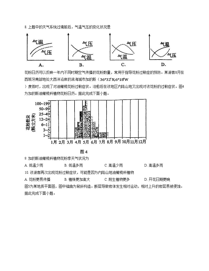 江苏省宿迁中学2025_2026学年高二上学期期中考试地理试题（文字版，含答案）第3页