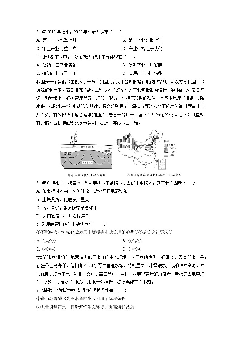 【地理】湖北省部分省级示范高中2024-2025学年高二下学期期中测试试题（学生版）第2页