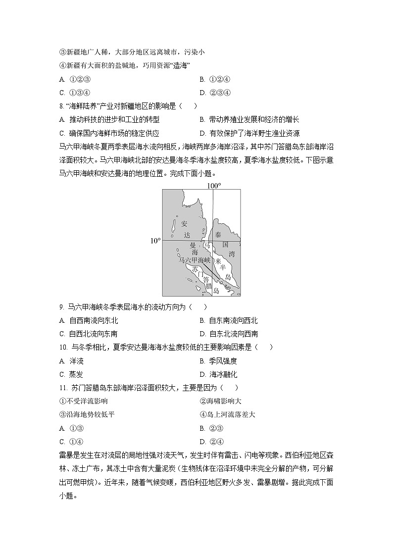 【地理】湖北省部分省级示范高中2024-2025学年高二下学期期中测试试题（学生版）第3页