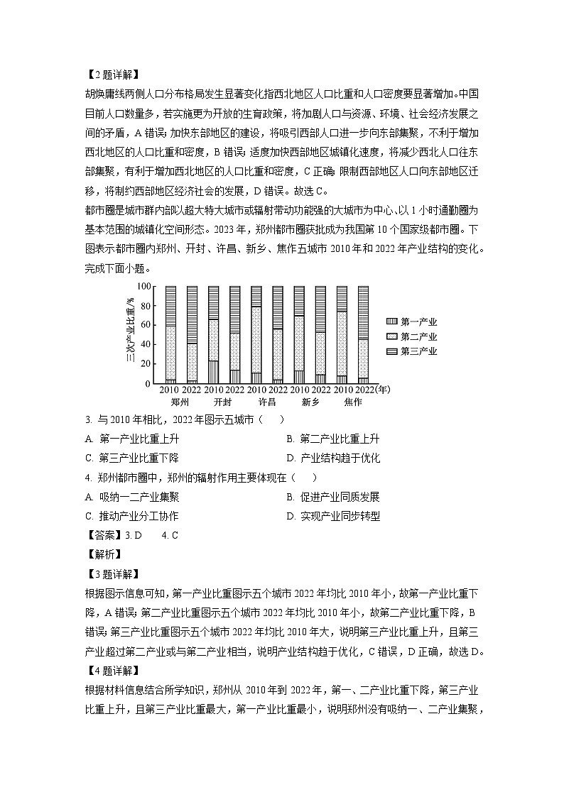 【地理】湖北省部分省级示范高中2024-2025学年高二下学期期中测试试题（解析版）第2页