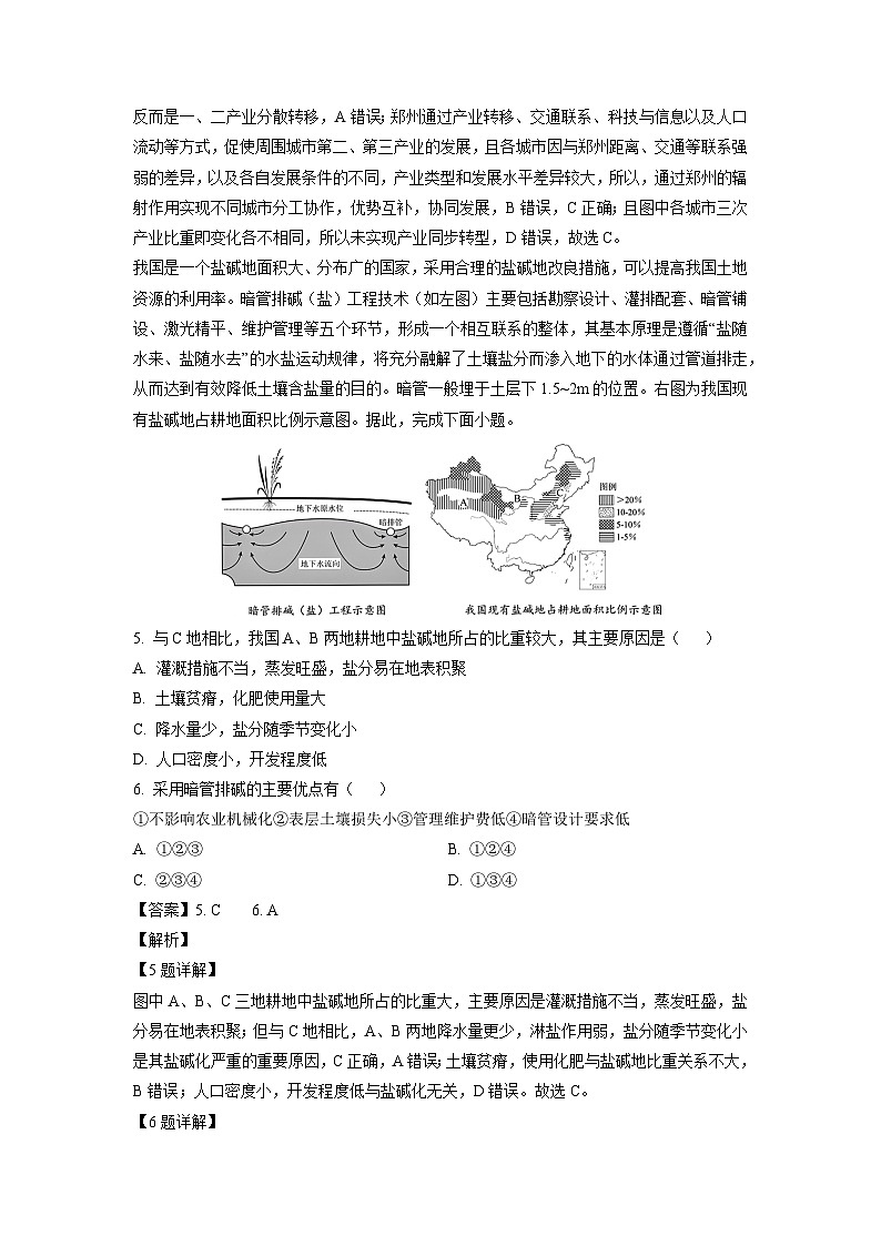 【地理】湖北省部分省级示范高中2024-2025学年高二下学期期中测试试题（解析版）第3页