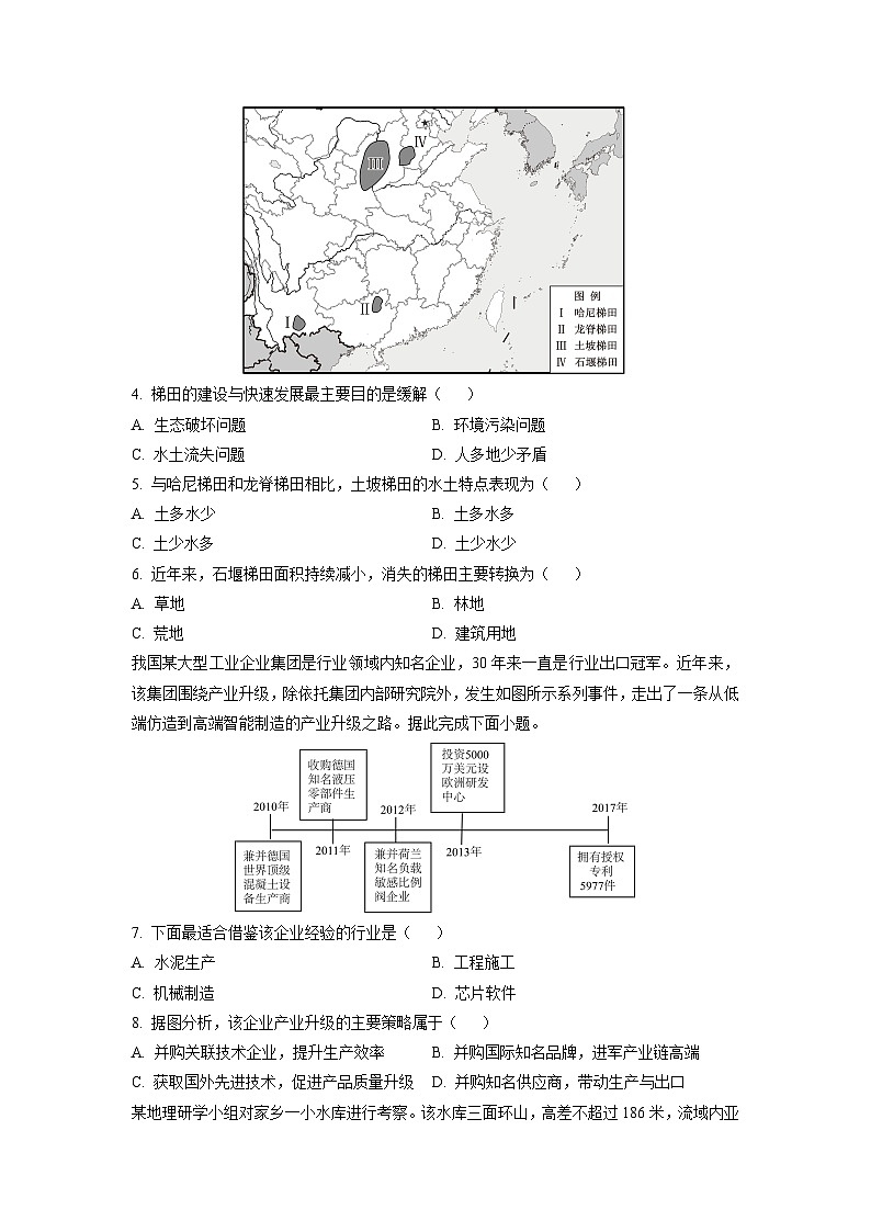 【地理】黑龙江省龙东十校联盟2024-2025学年高二下学期期中考试试题（学生版）第2页