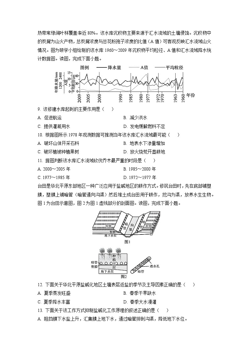 【地理】黑龙江省龙东十校联盟2024-2025学年高二下学期期中考试试题（学生版）第3页