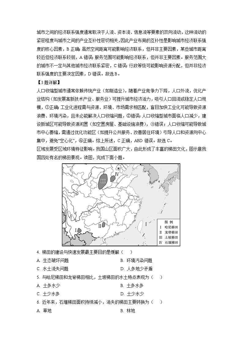 【地理】黑龙江省龙东十校联盟2024-2025学年高二下学期期中考试试题（解析版）第2页