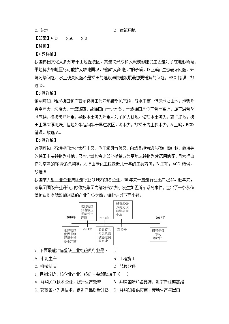 【地理】黑龙江省龙东十校联盟2024-2025学年高二下学期期中考试试题（解析版）第3页