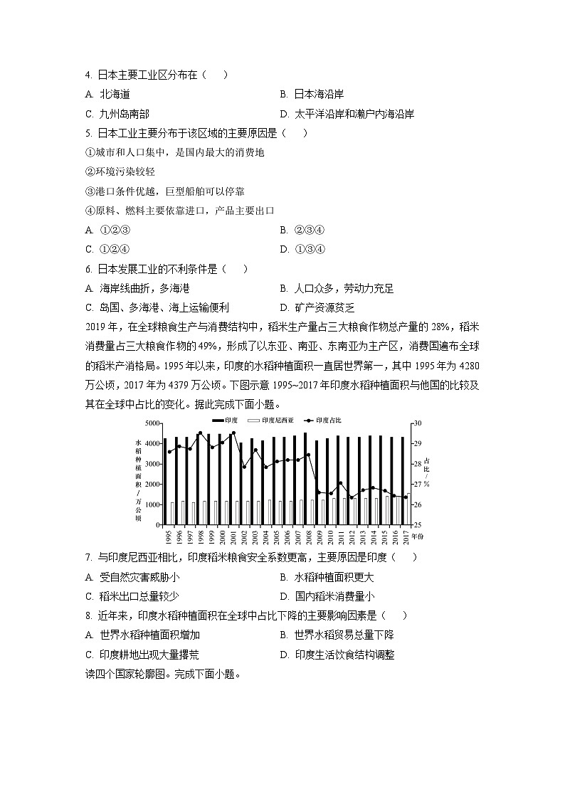【地理】黑龙江省部分学校2024-2025学年高二下学期5月期中试题（学生版）第2页