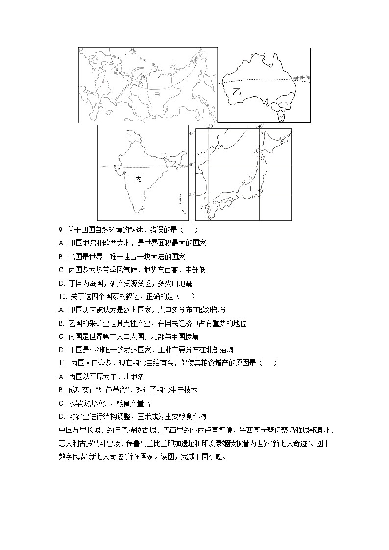 【地理】黑龙江省部分学校2024-2025学年高二下学期5月期中试题（学生版）第3页