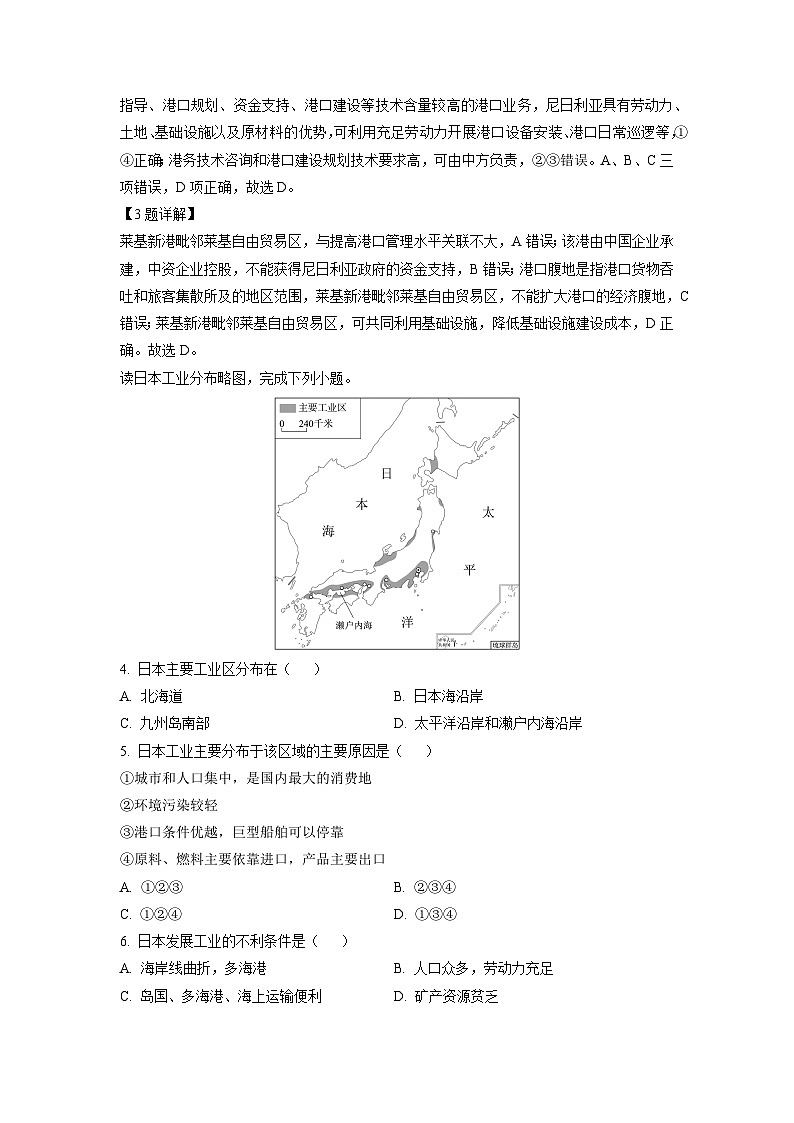 【地理】黑龙江省部分学校2024-2025学年高二下学期5月期中试题（解析版）第2页