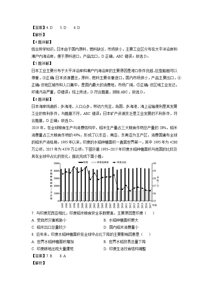 【地理】黑龙江省部分学校2024-2025学年高二下学期5月期中试题（解析版）第3页