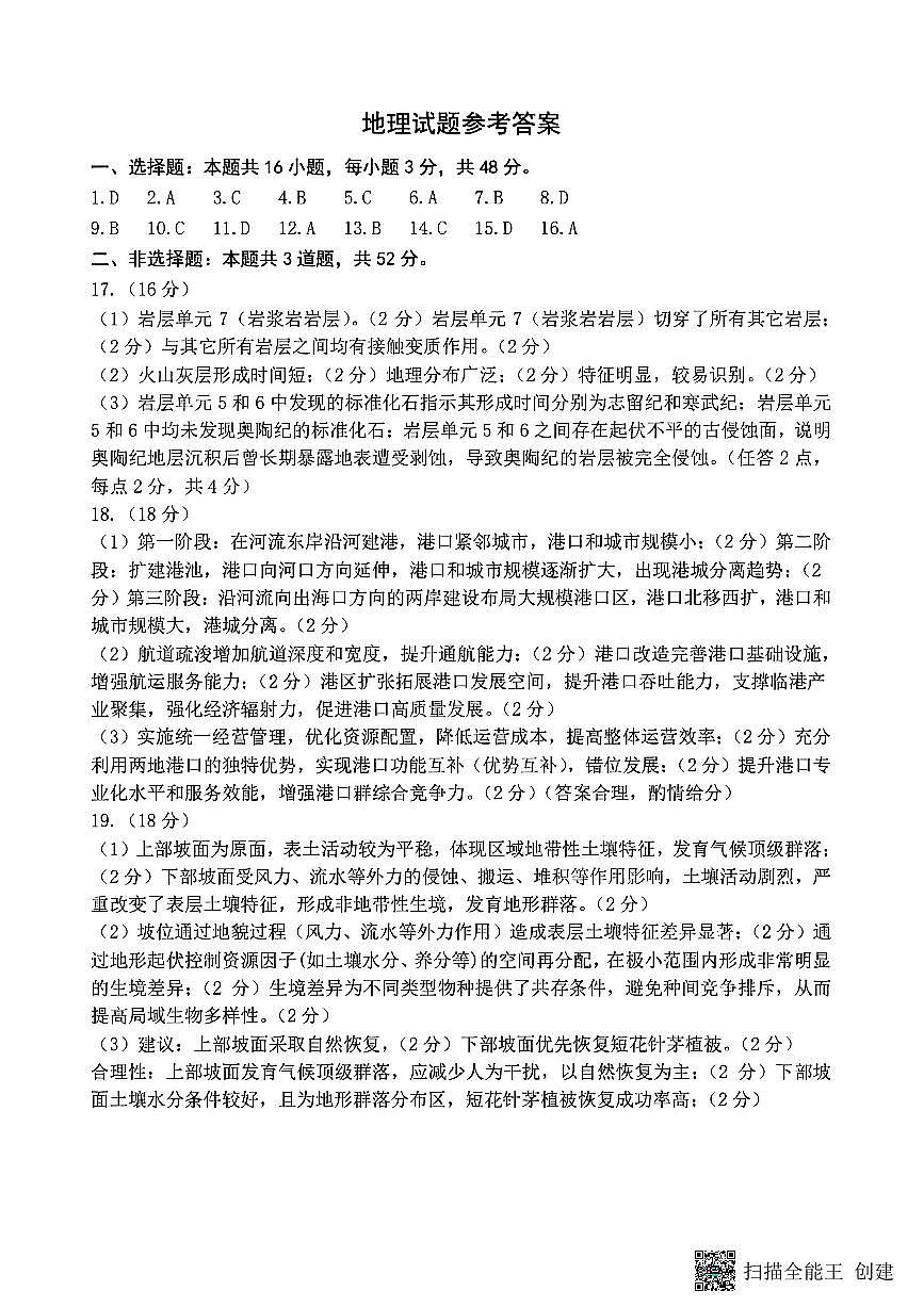 地理答案第1页
