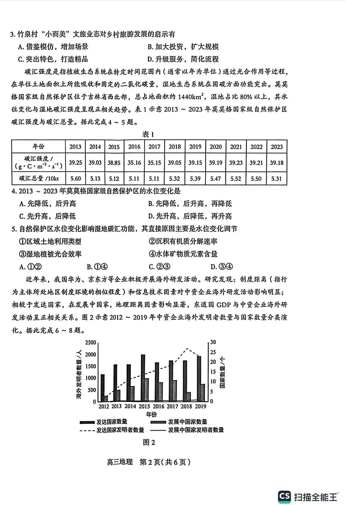 地理质检一第2页