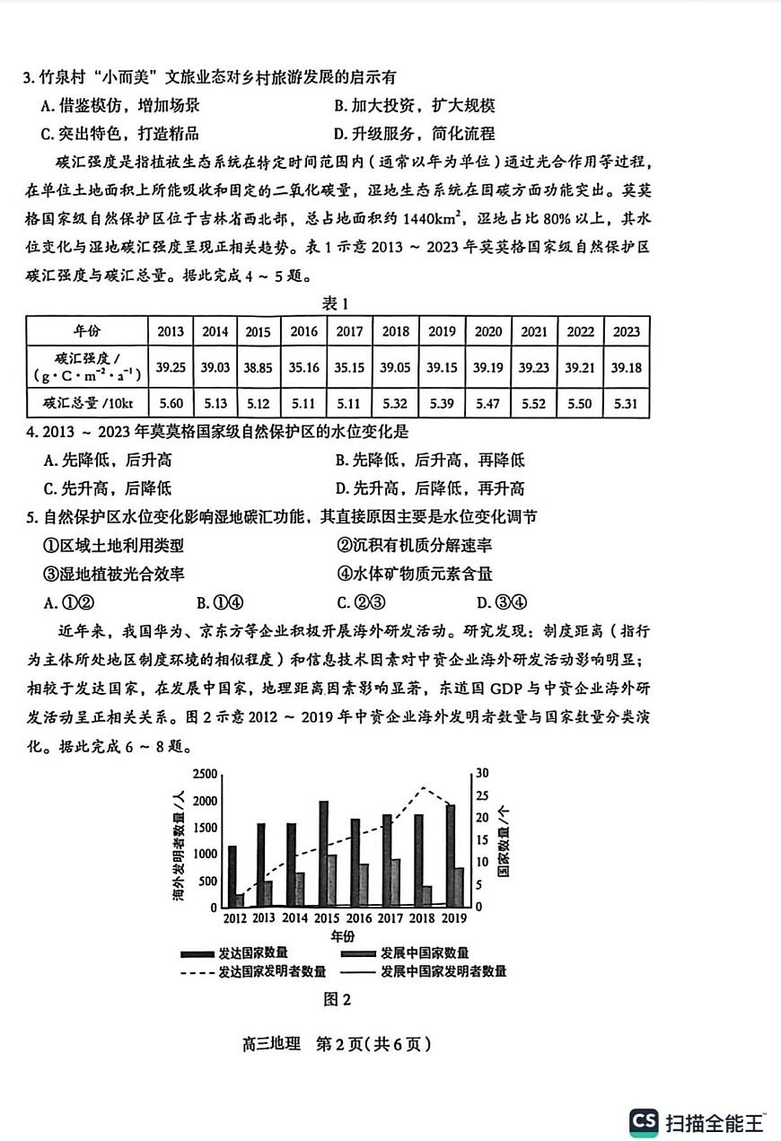 地理质检一第2页