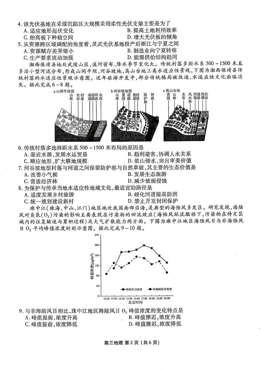地理-辽宁省点石联考2026届高三年级3月学情调研考试试卷及答案第2页