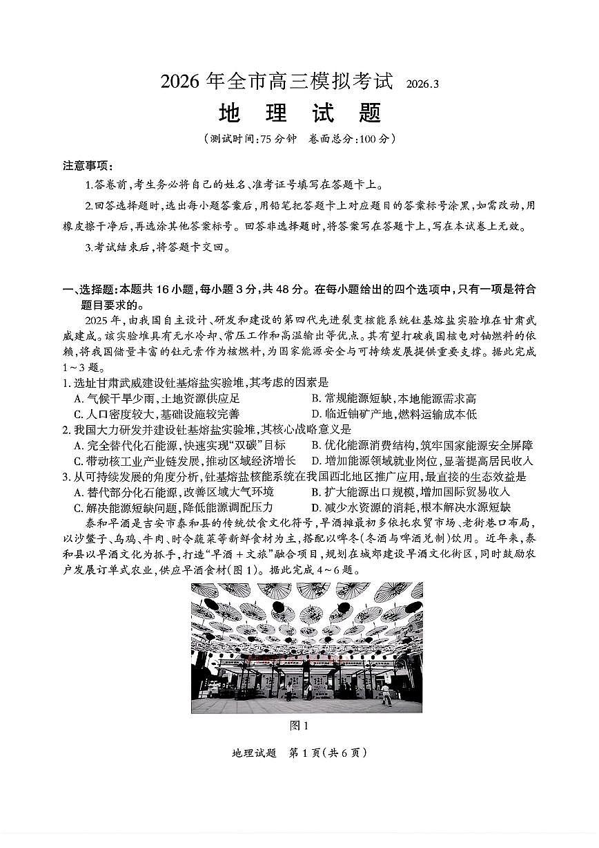 2026年吉安高考一模地理试题及答案第1页