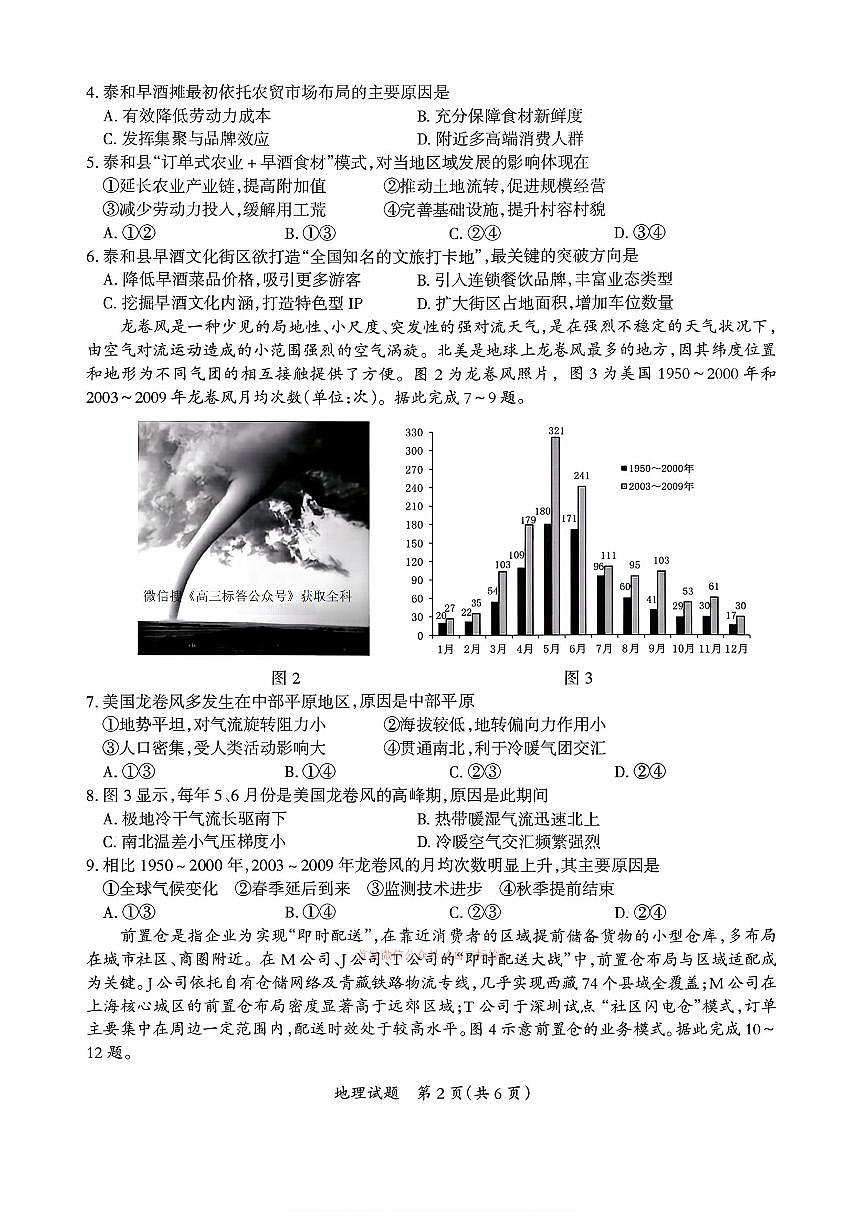2026年吉安高考一模地理试题及答案第2页