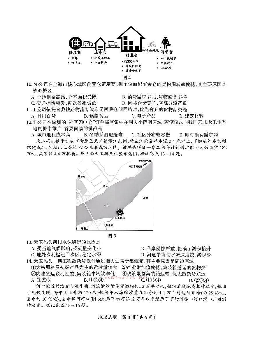 2026年吉安高考一模地理试题及答案第3页
