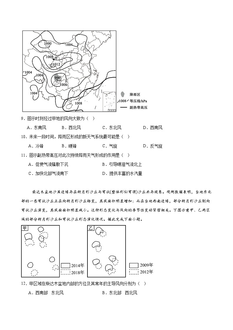 2026河南省天立教育高三上学期期末联考试题地理含答案第3页
