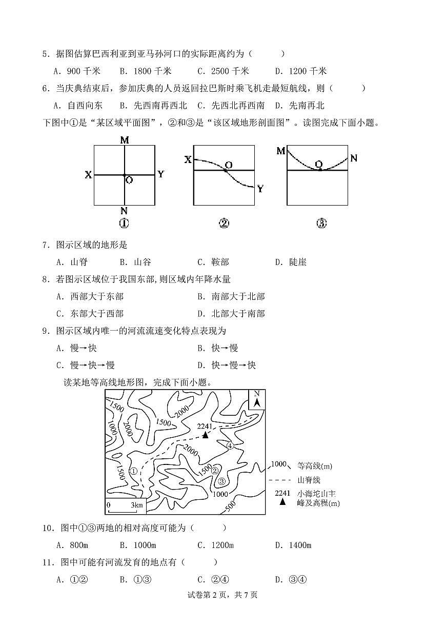 2026南充嘉陵一中高二下学期入学考试地理试题PDF版含解析第2页