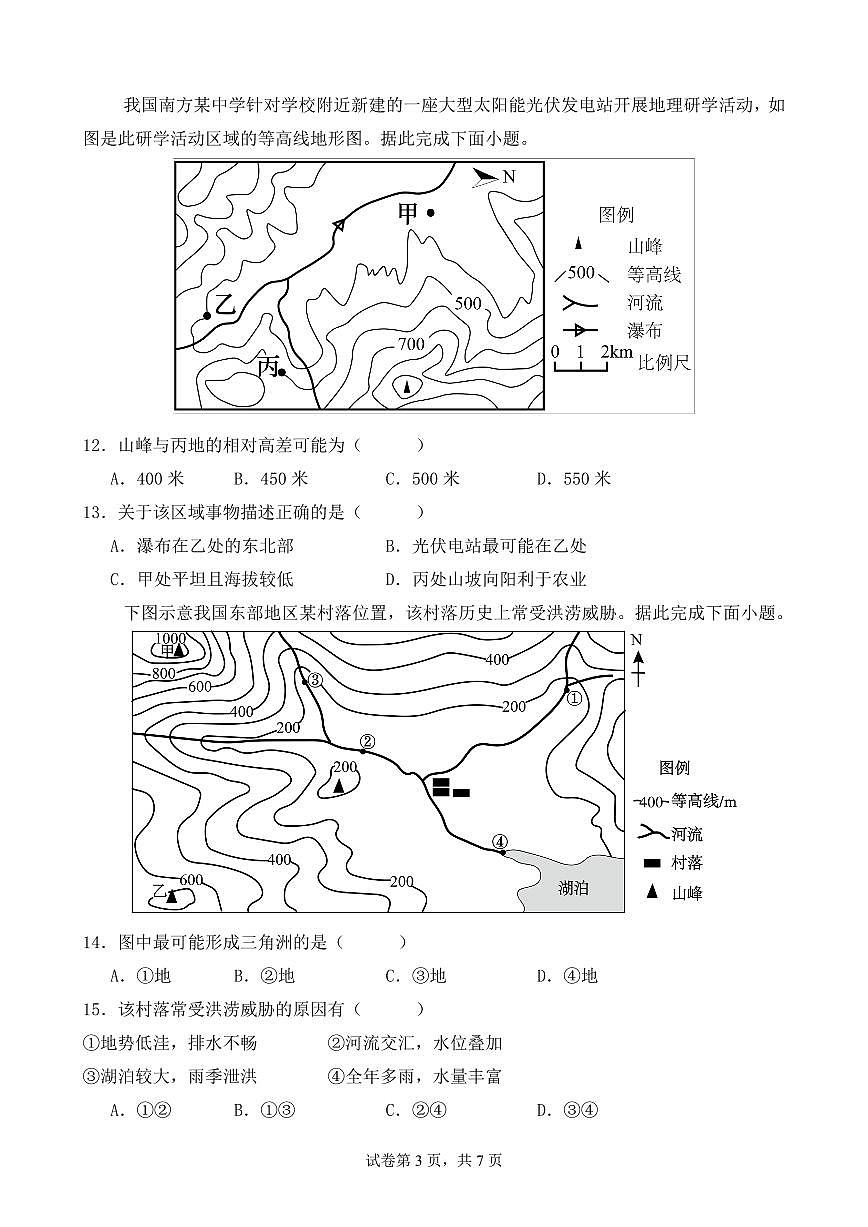 2026南充嘉陵一中高二下学期入学考试地理试题PDF版含解析第3页