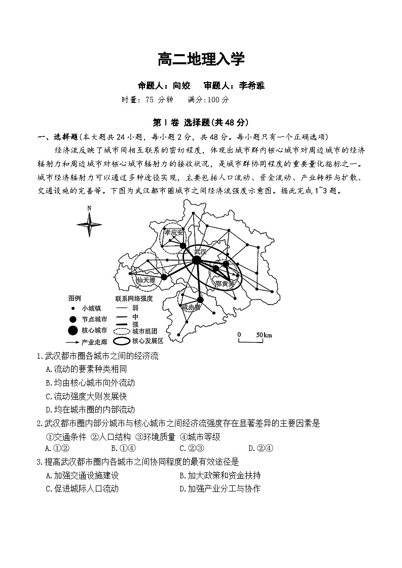 2026长沙一中高二下学期开学地理试题无答案第1页