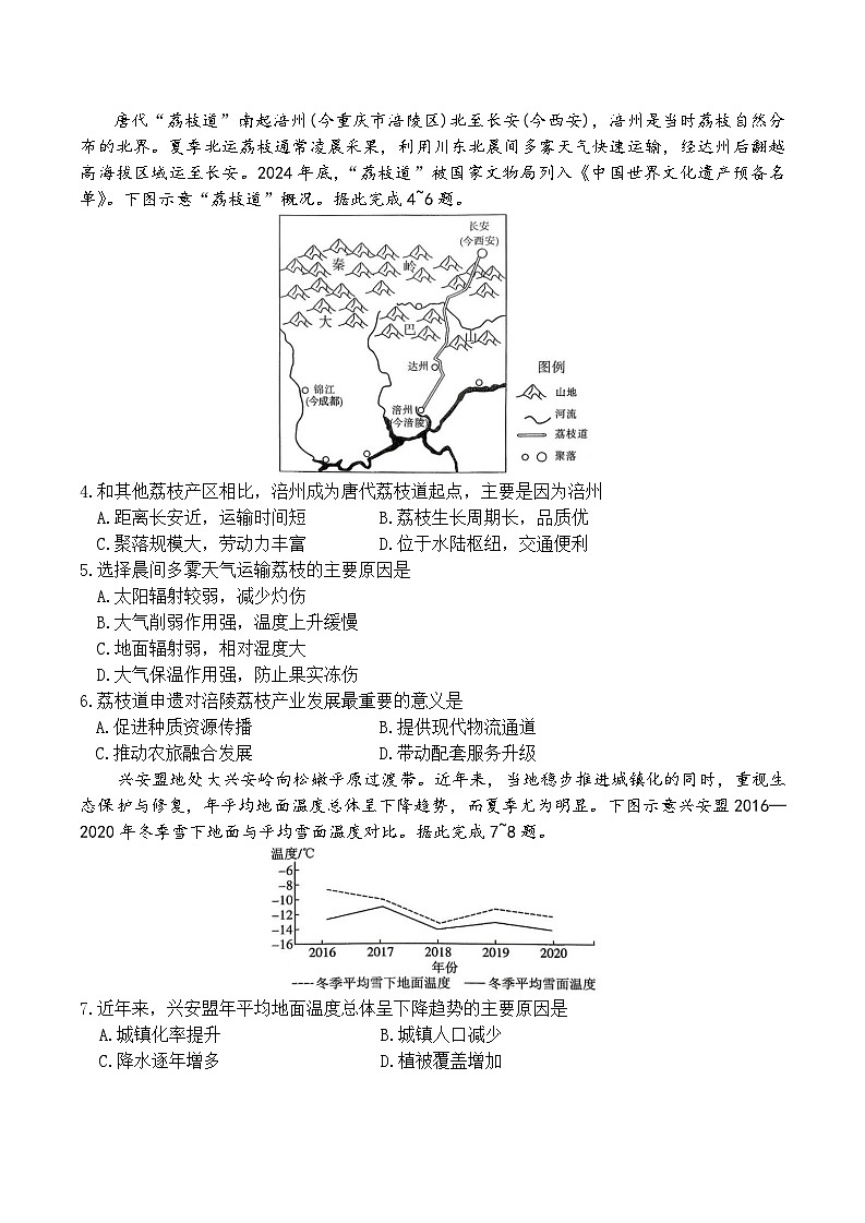 2026长沙一中高二下学期开学地理试题无答案第2页