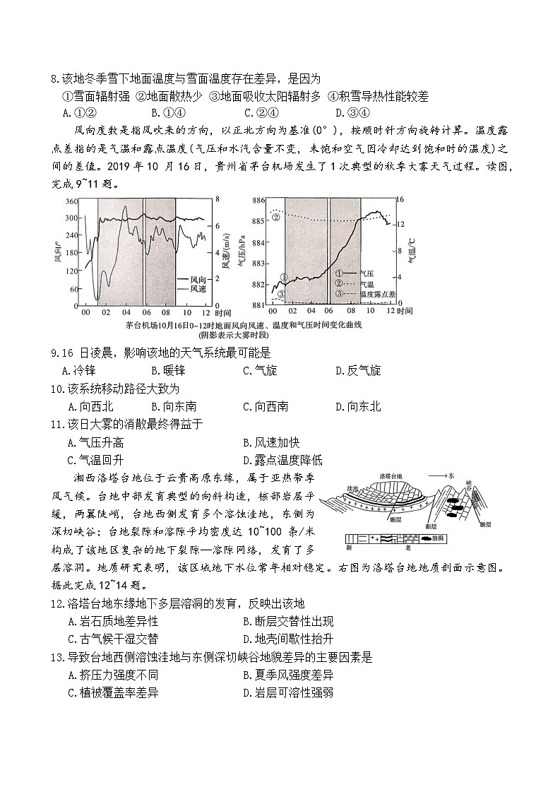 2026长沙一中高二下学期开学地理试题无答案第3页