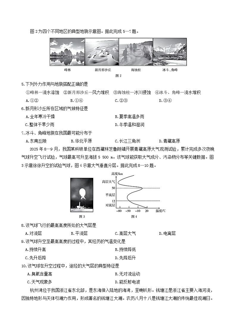 河北省金太阳2025-2026学年高一下学期3月开学联考试题地理第2页