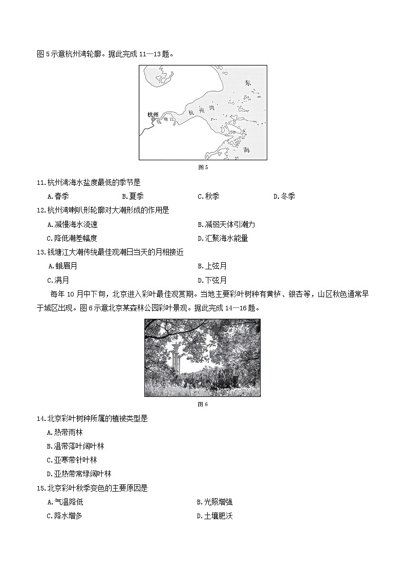 河北省金太阳2025-2026学年高一下学期3月开学联考试题地理第3页