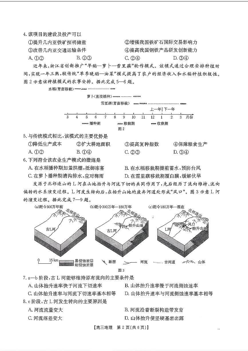 广西南宁2025-2026学年下学期高三高考二模地理试卷含答案第2页
