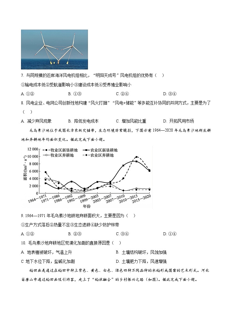 辽宁省名校联盟2026届高三下学期高考模拟（调研卷）地理试卷（二）（含答案）第3页