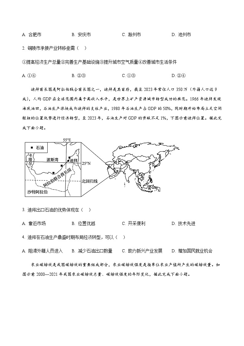 辽宁省名校联盟2026届高三下学期高考模拟（调研卷）地理试卷（三）（含答案）第2页