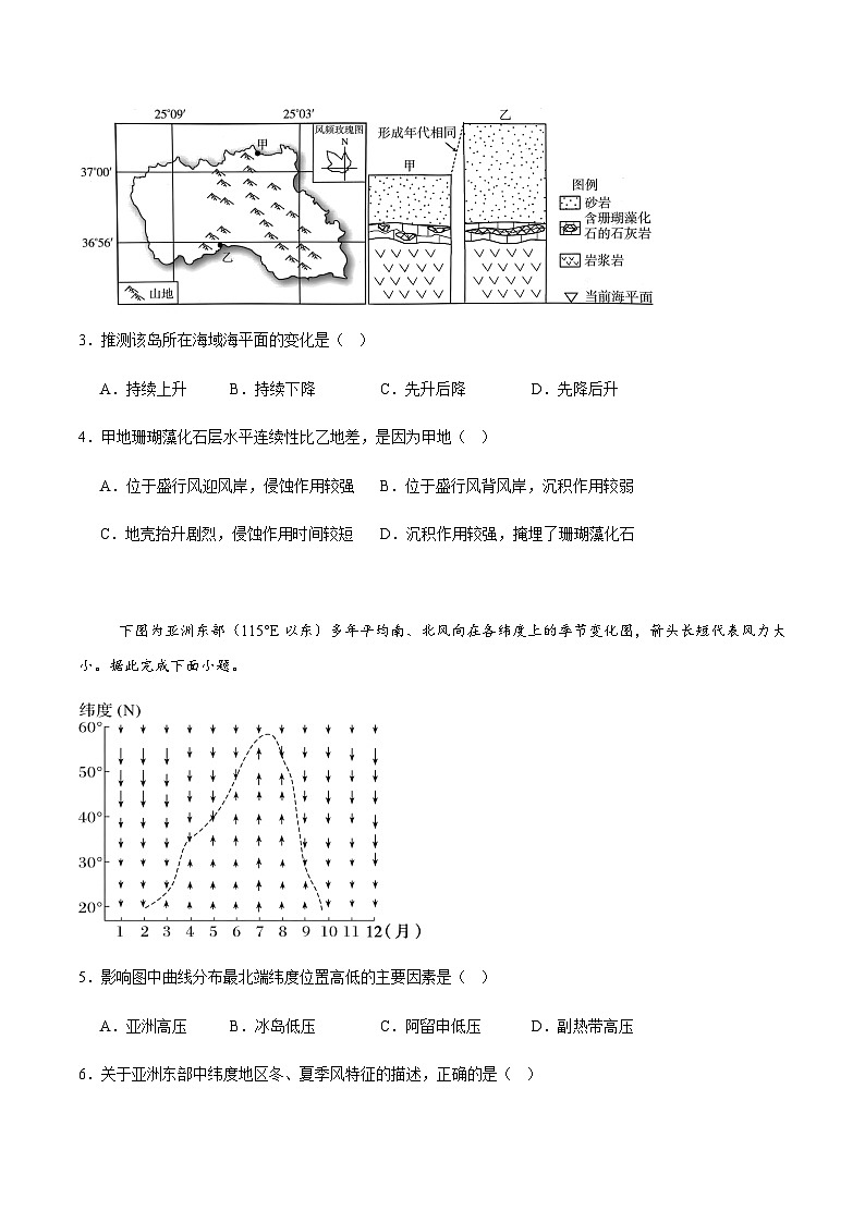 内蒙古自治区包头市2025-2026学年高二上学期1月期末地理试卷（含答案 ）第2页