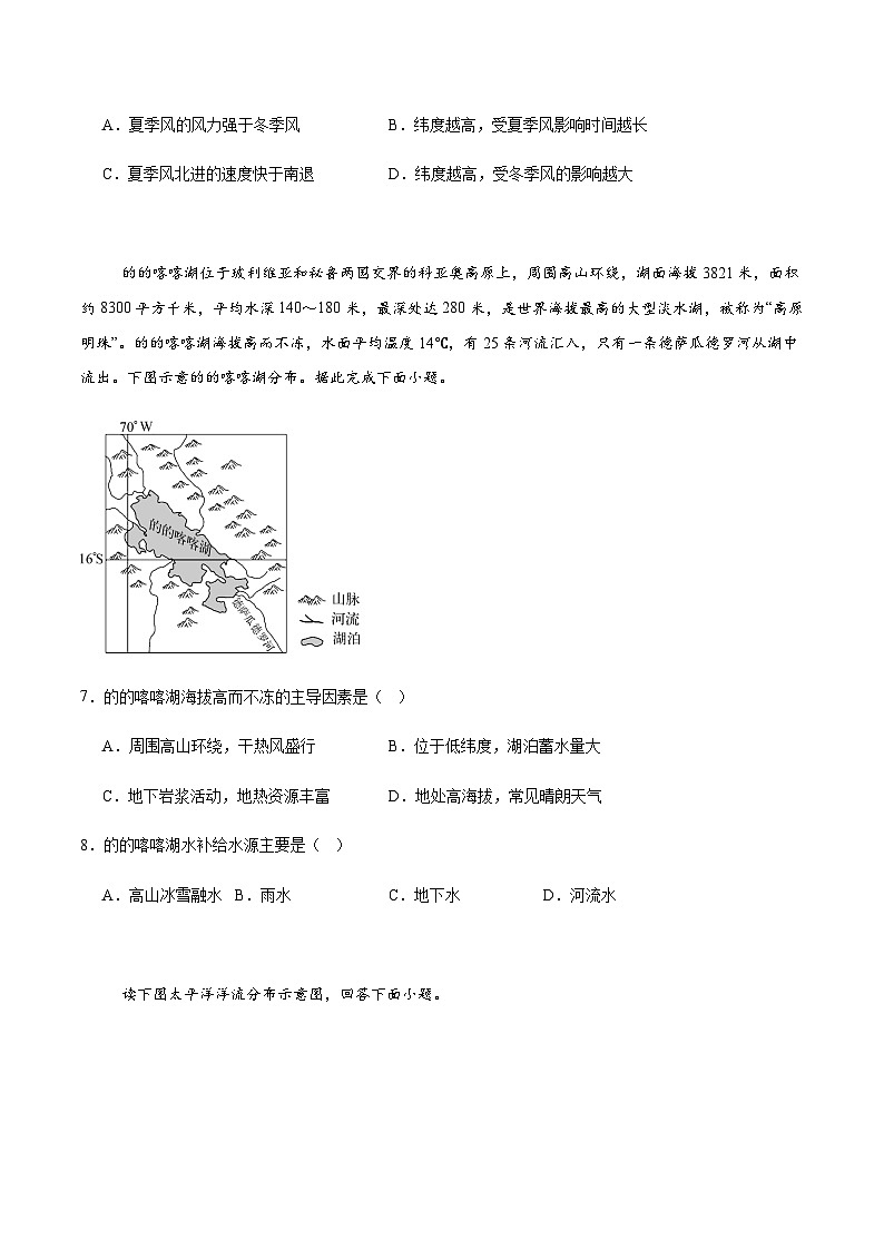 内蒙古自治区包头市2025-2026学年高二上学期1月期末地理试卷（含答案 ）第3页