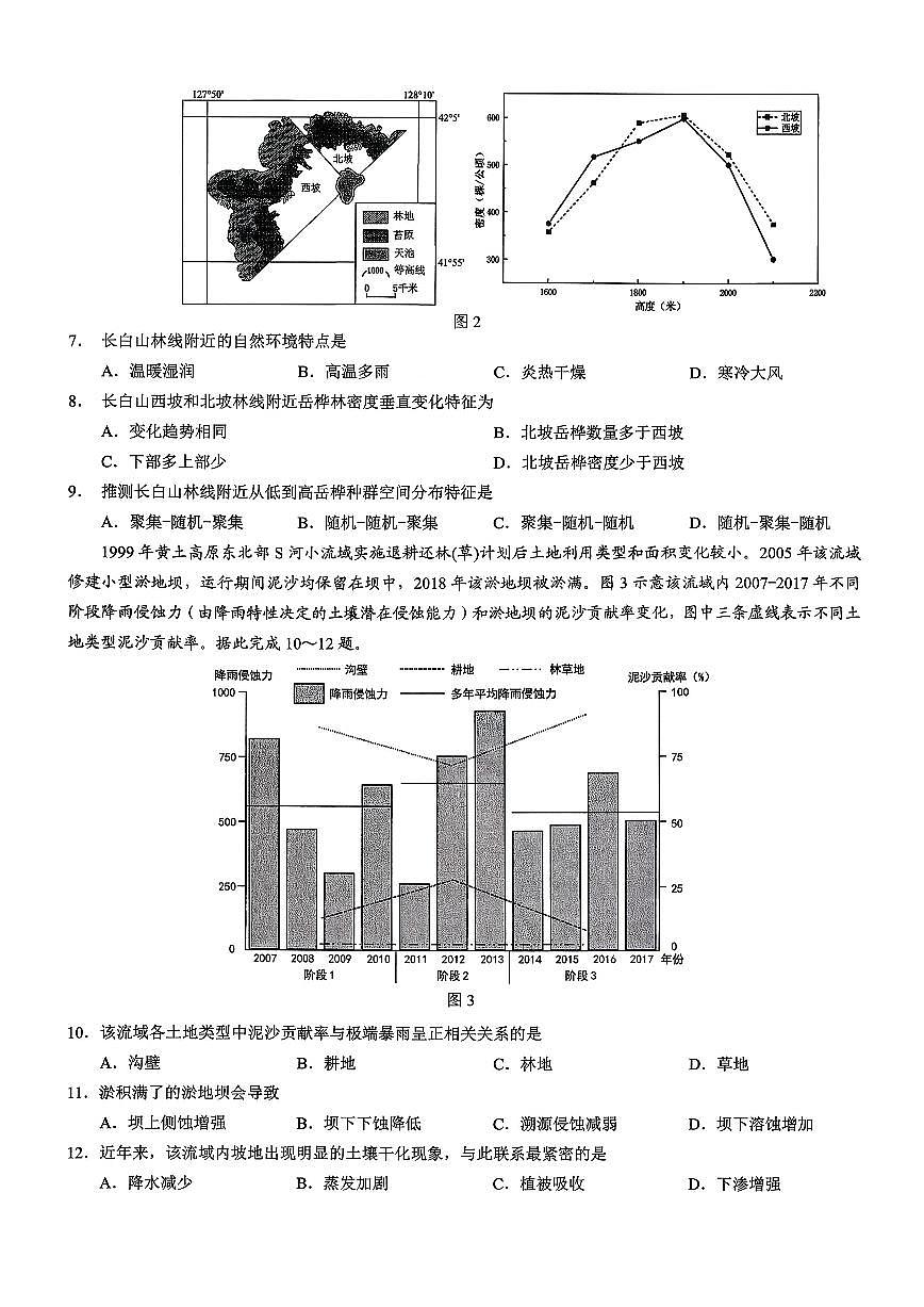 重庆市2026年普通高等学校招生全国统一考试康德高考模拟调研（三）地理试题（含答案）第2页