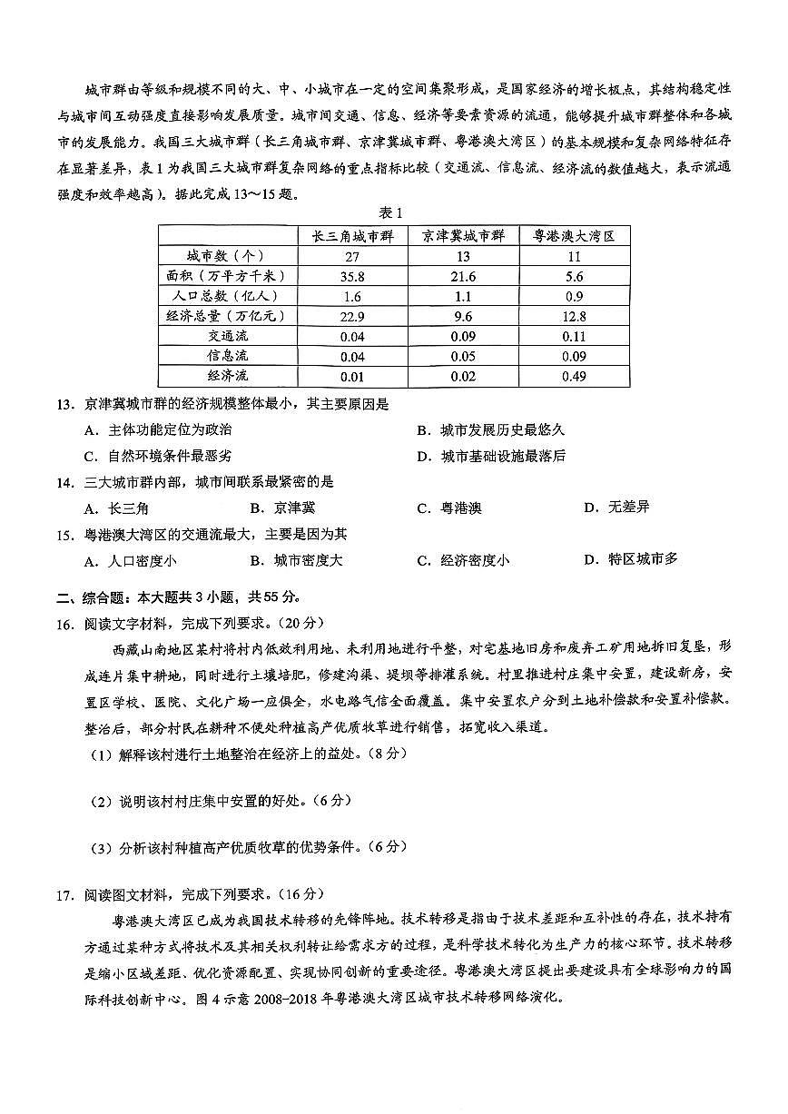 重庆市2026年普通高等学校招生全国统一考试康德高考模拟调研（三）地理试题（含答案）第3页