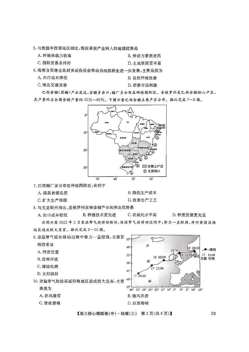 2025~2026学年下学期高三高考核心模拟卷（中）地理+答案第2页