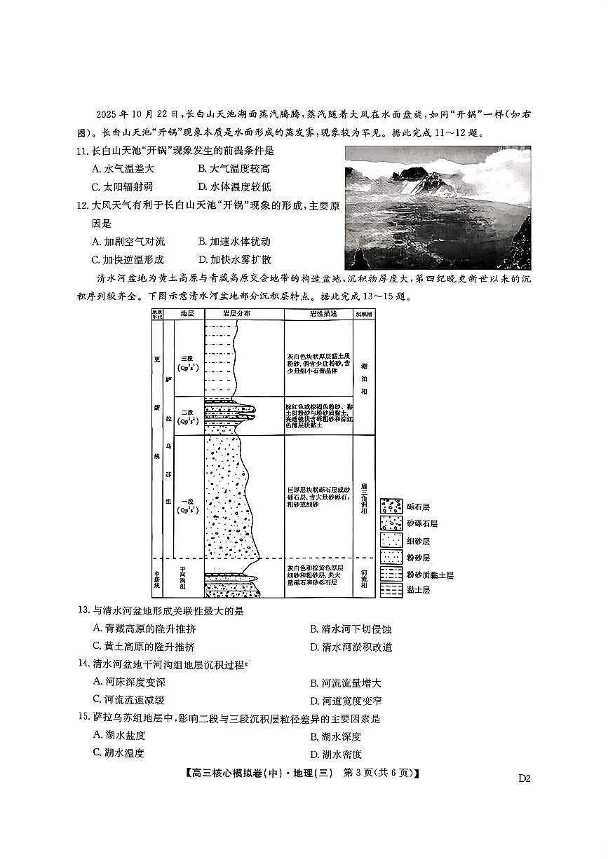 2025~2026学年下学期高三高考核心模拟卷（中）地理+答案第3页