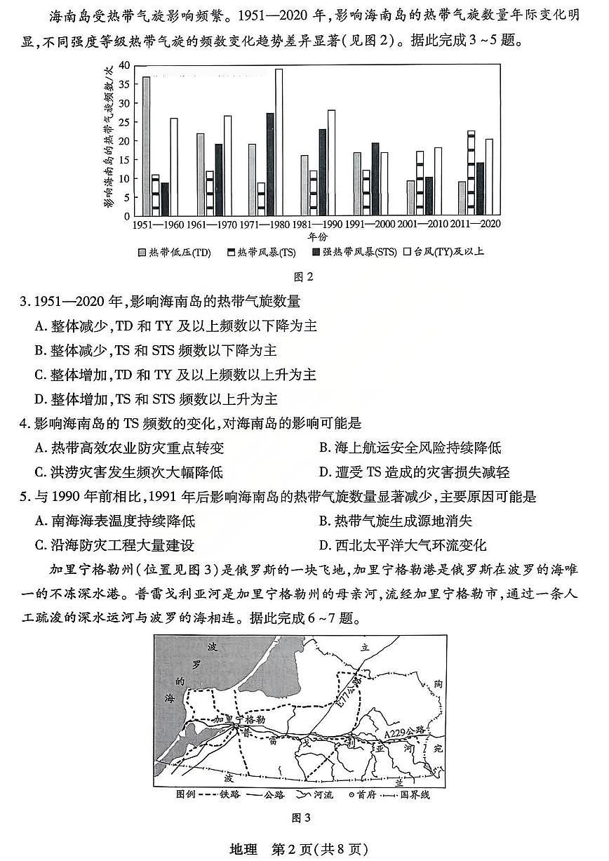 山西省、陕西省多校2026届高三下学期3月联考 地理试卷含答案第2页