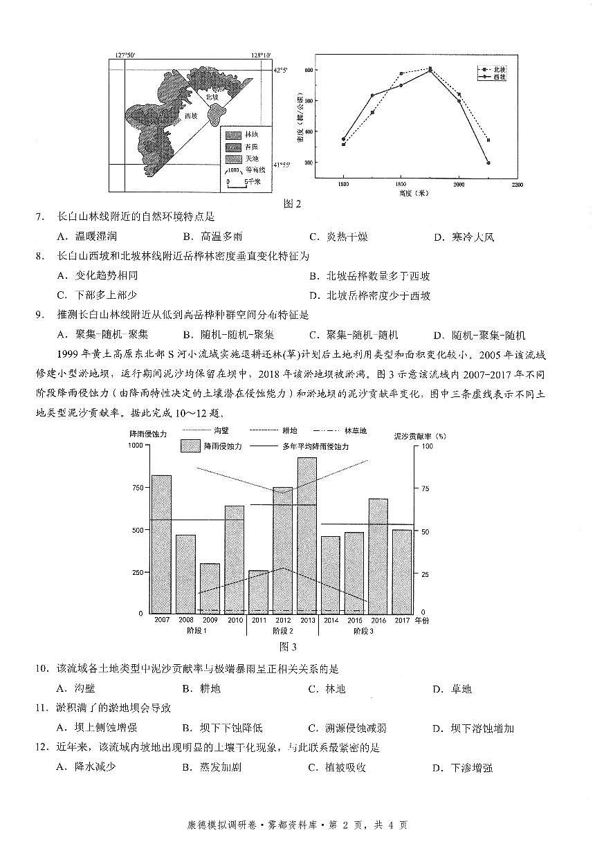 重庆康德联考2026届高三下学期3月月考联考三地理试卷含答案第2页
