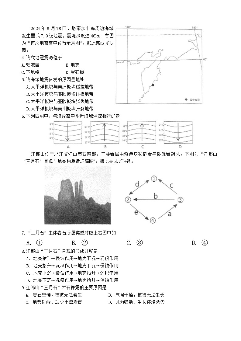 南通海门中学2025届高三上学期第一次调研考试地理试题第2页